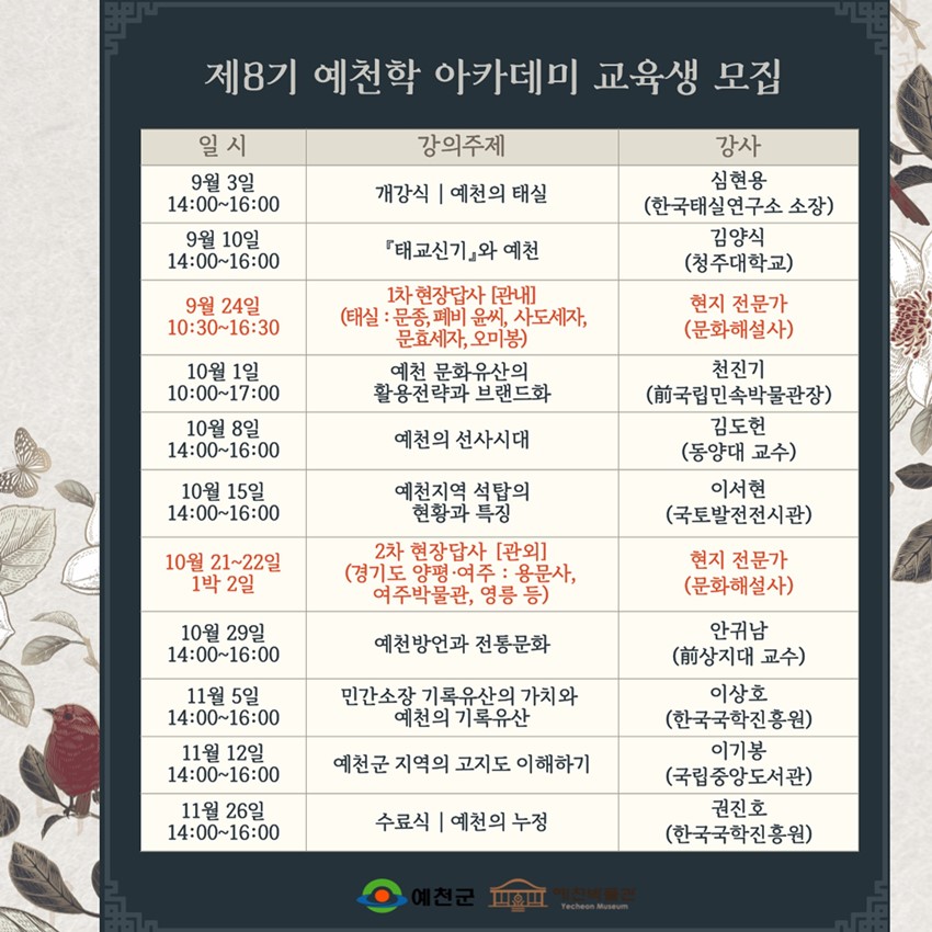 2.제8기 예천학 아카데미 교육생 모집 공고